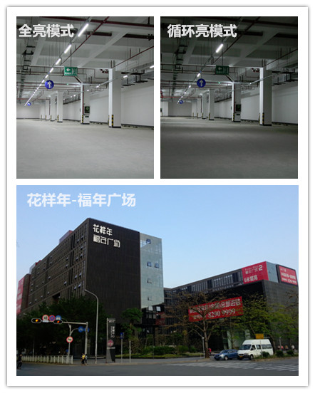 地下车库智能照明