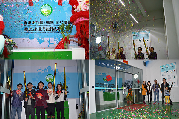 正能量节能科技2016猴年开工大吉 正能量节能科技2016猴年开工大吉