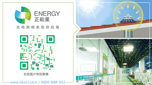 正能量科技导光筒原理及供应商 正能量科技导光筒原理及供应商